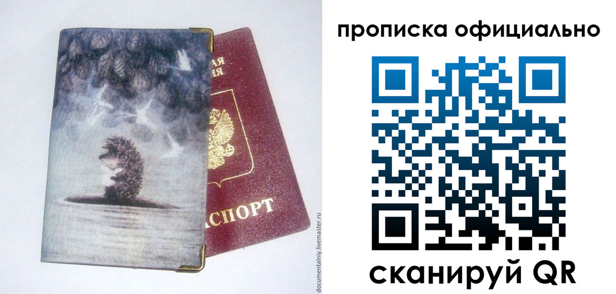 прописка в квартире в Цимлянске