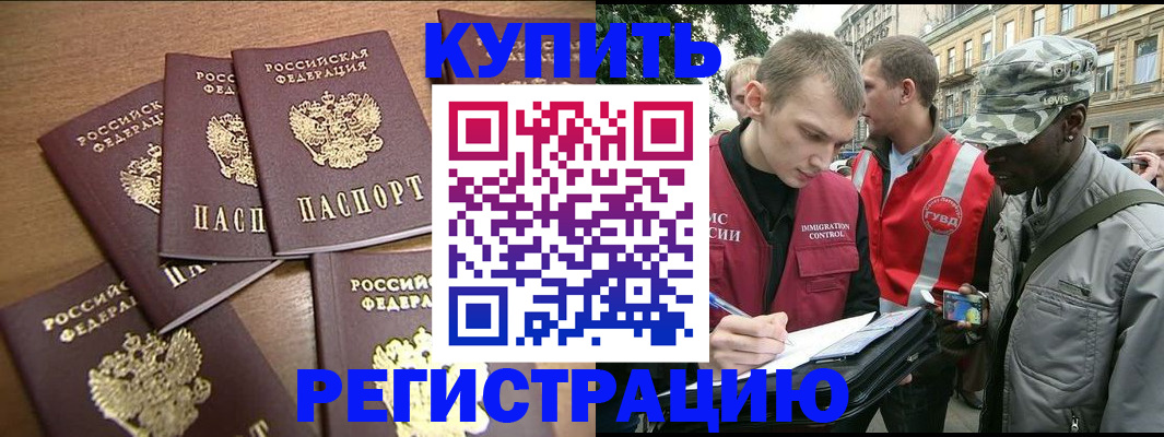временная регистрация собственник в Цимлянске