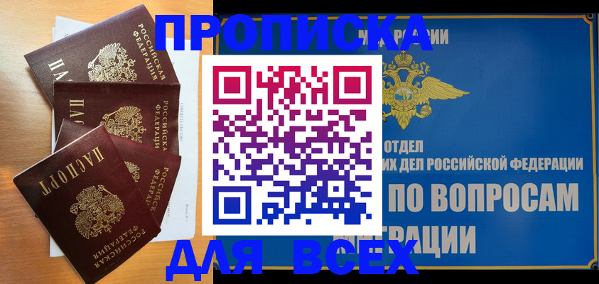 прописка для школы в Цимлянске