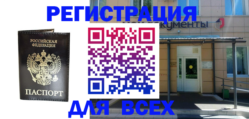 прописка от собственника в Цимлянске