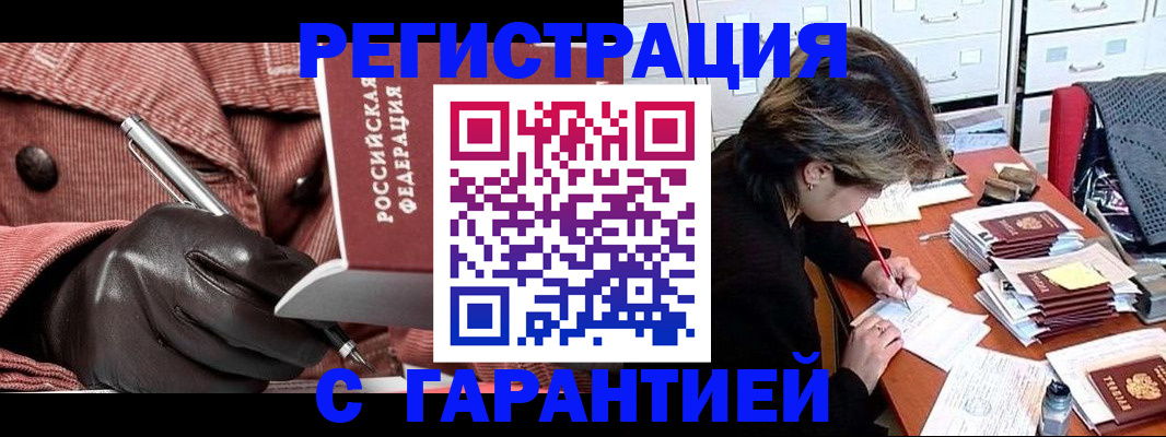 временная регистрация законно в Цимлянске