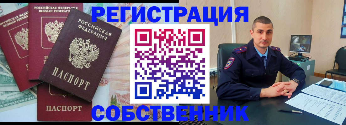 временная регистрация недорого в Цимлянске